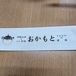 おかもと鮮魚店  - 