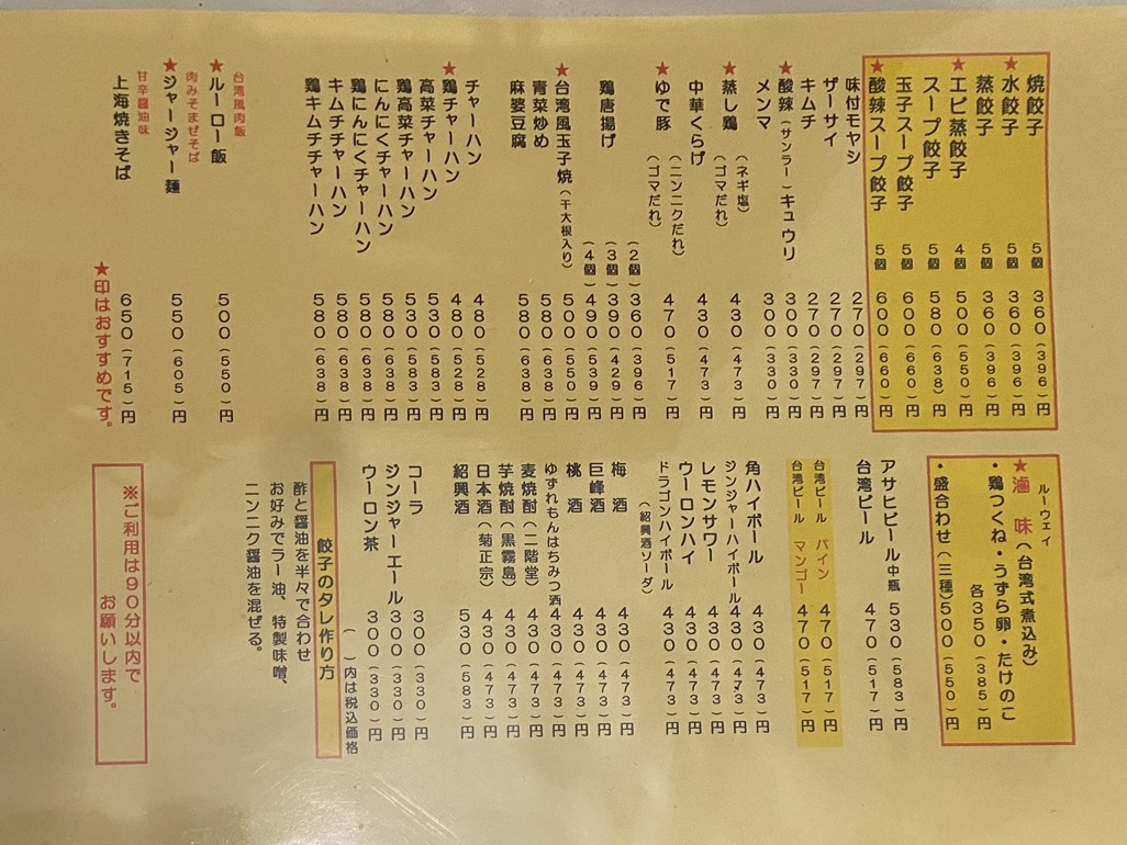 メニュー写真 : 餃子屋 社領 - 神戸三宮（阪急）/餃子 | 食べログ