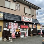 麺屋 だいくう - 