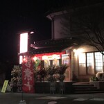 中華料理 品香軒 - 外観