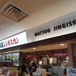 Matsuo Jingisukan - 