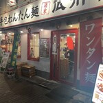 広州市場 五反田店 - 