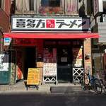 喜多方ラーメン 坂内 - 