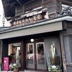 田中屋せんべい総本家 - 