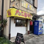たこ焼まるちゃん - 