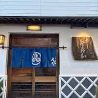 登喜和鮨 新発田本店 - 