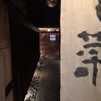 先斗町 四季 よし菜 - 