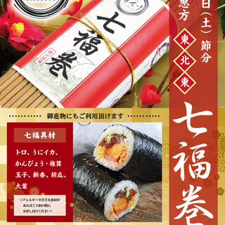 ◆はせ川こだわりの恵方巻『七福巻』※販売期間2月1日～3日