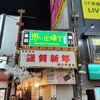 岐阜屋