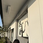 釜あげうどん 長田 in 香の香 - 