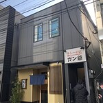 カレーの店 ガン爺 - 