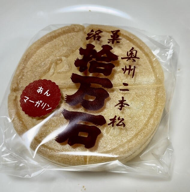 玉家玉振堂 竹田店 - 二本松（和菓子）の写真