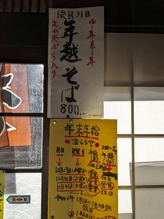 h Sakura Hougetsu - お店６０年営業されてるそうです。すごいな〜　　年末年始の営業時間です。