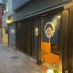 神保町 五木田 - 