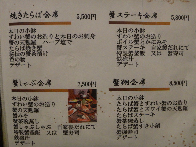 Kanishou 松山 螃蟹 食べログ 繁體中文