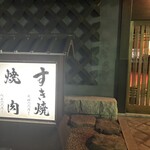 松阪 海津 本店 - 