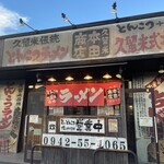 本田商店 - 