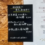 Ramen FeeL - 煮干し　迷わずこれにする