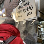 天神橋 中村屋 - 