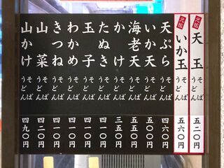 そば処 かめや - メニュー　2023.12.22