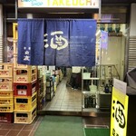 竹内酒店 - 