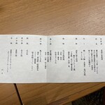 里湯昔話・雄山荘 - お品書き