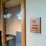 Nihon Ryouri Kono Hana - 喫煙室