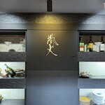 トリュフ匠 熾火 - 