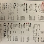 手づくり料理 えい八 - ドリンクメニュー