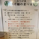 麺屋 みつば - 