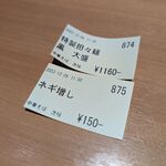 中華そば 虎桜 - 