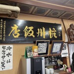 杭州飯店 - 