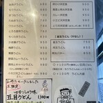 釜あげうどん はつとみ - メニュー