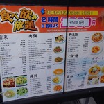 四季中華料理 - 