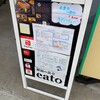 榴岡の食卓 eato