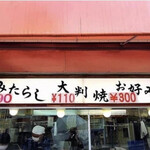 大潮屋 今池店 - 