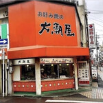 大潮屋 今池店 - 