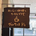 ヴァンサンヌ ドゥ - 