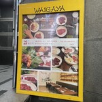 和牛ホルモンWAIGAYA - 