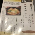 五鐵 夢境庵 - 名物の久慈の軍鶏親子丼