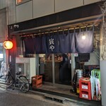 寅や - 