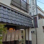 湯蕎庵たかはし - 