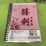 勝利茶餐室 - シナ・ガキ