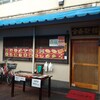 中国料理 金春新館