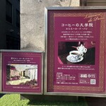 コーヒーの大学院 ルミエール・ド・パリ - 