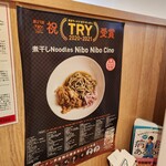 煮干しNoodles Nibo Nibo Cino - 