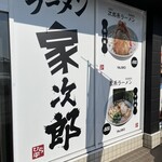 福耳 鹿屋店 - 