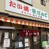 あま太郎 - こんなお店です。