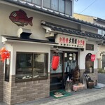 米澤たい焼店 - 外観