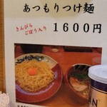 中華そば うえまち - あつもり！